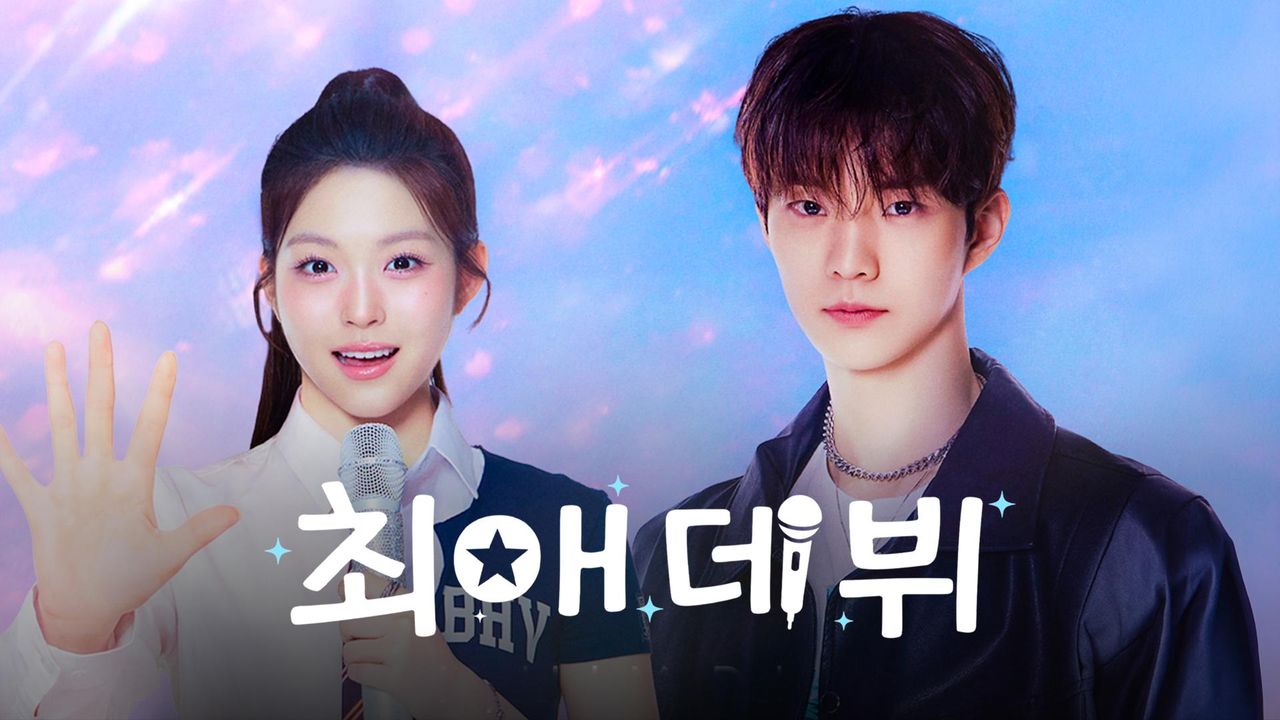 최애 데뷔