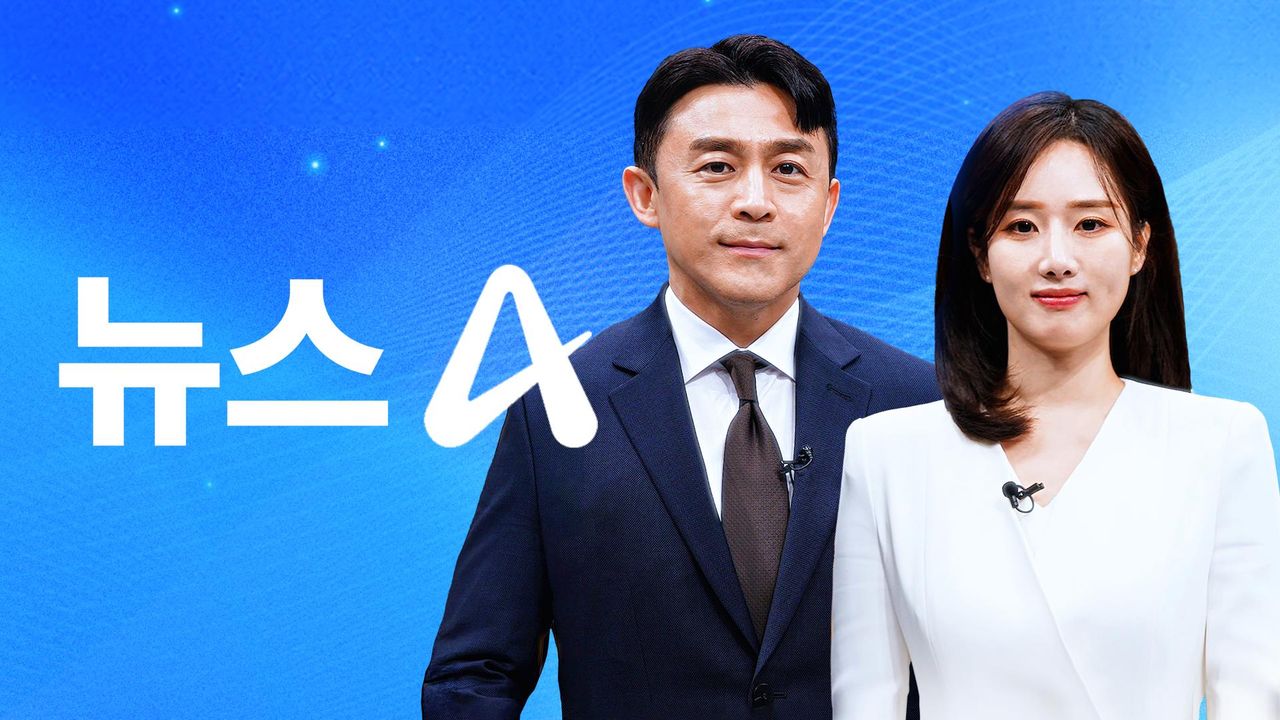 뉴스A