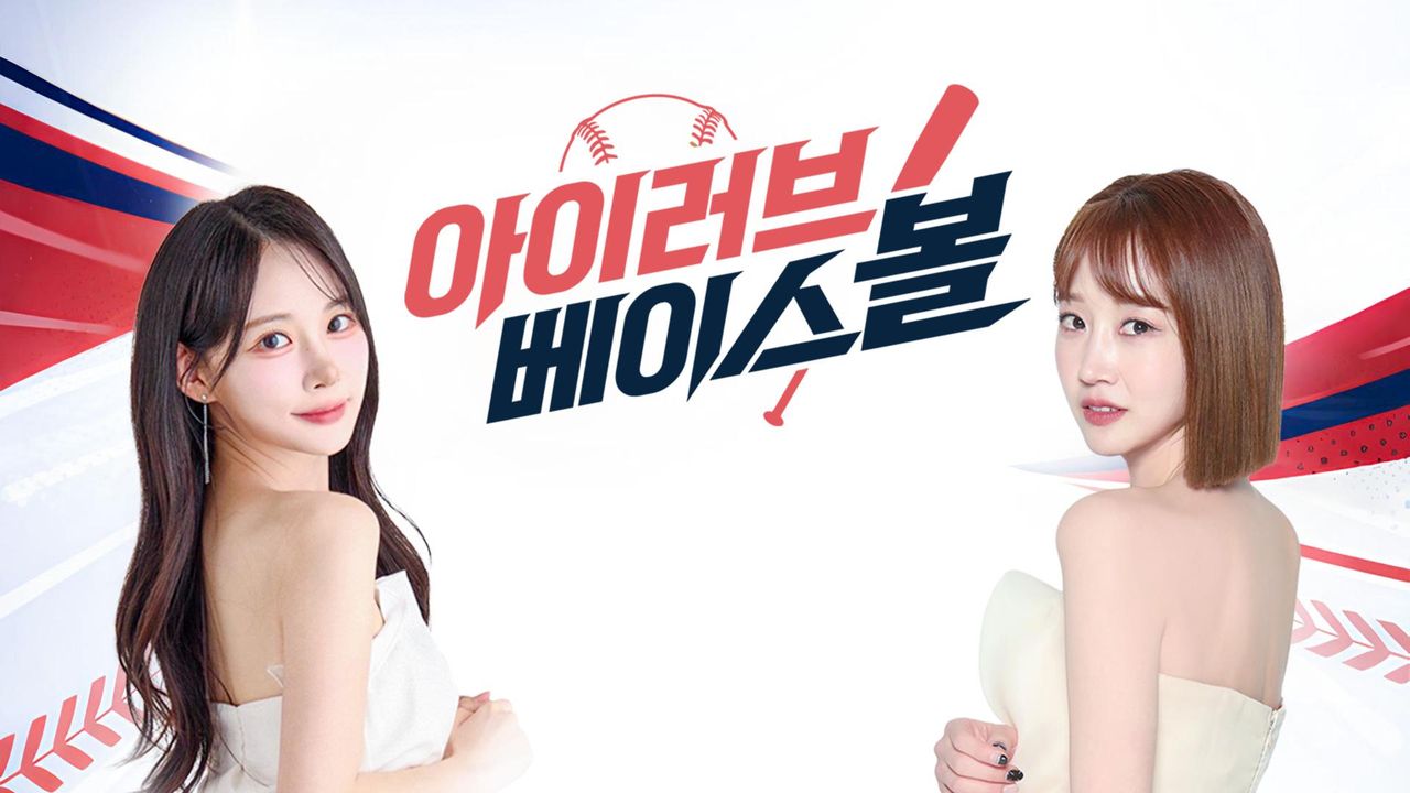 아이러브 베이스볼