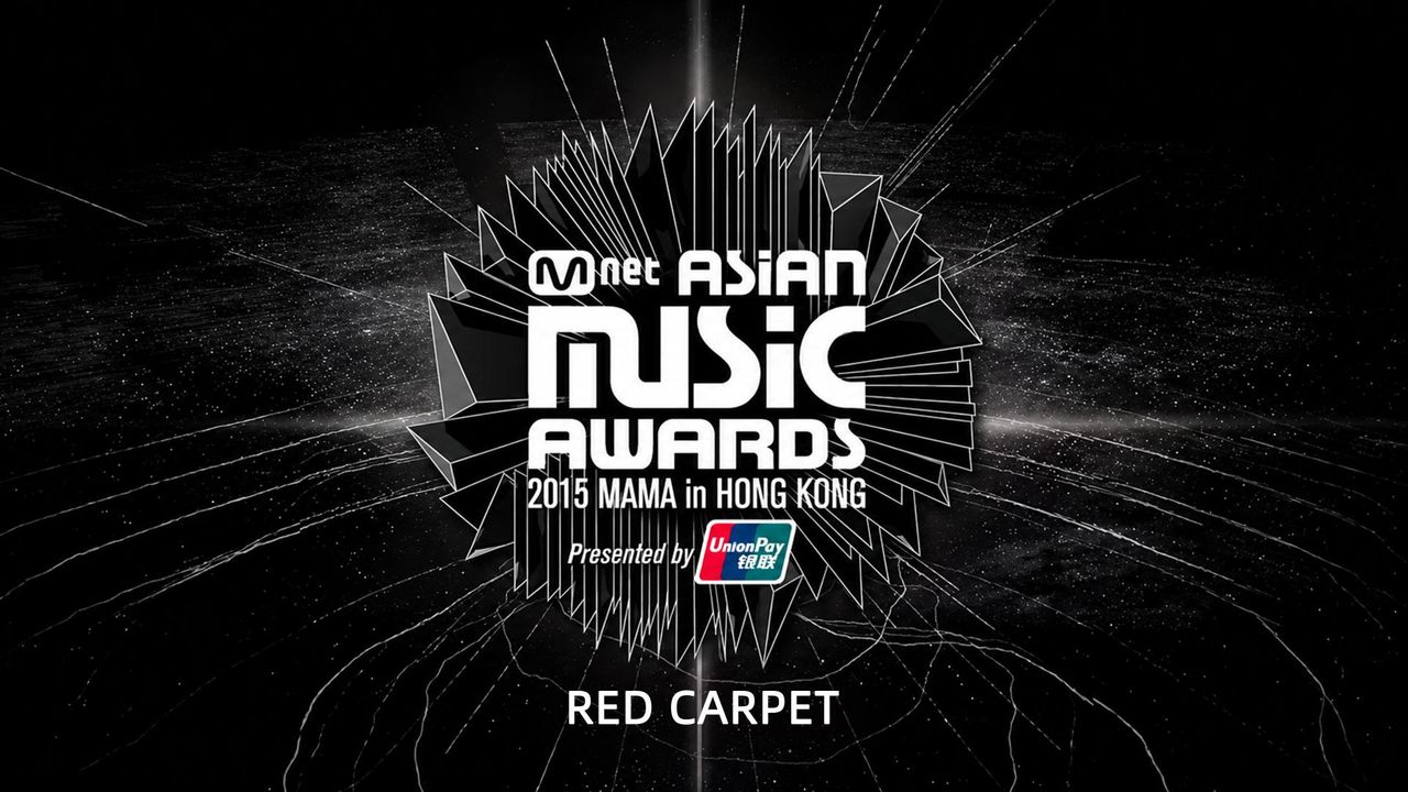 2015 MAMA 레드카펫