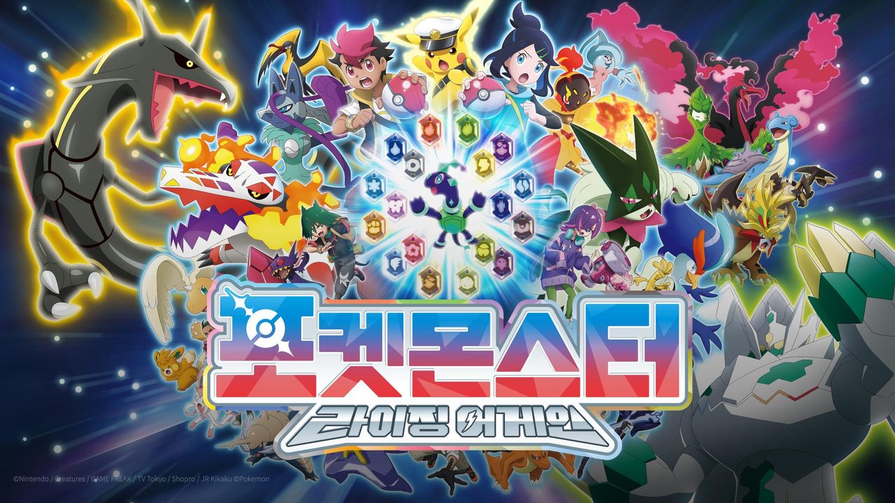 포켓몬스터: 라이징 어게인
