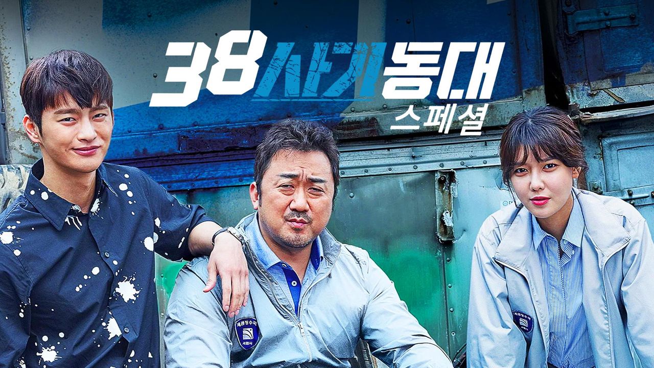 38 사기동대 스페셜