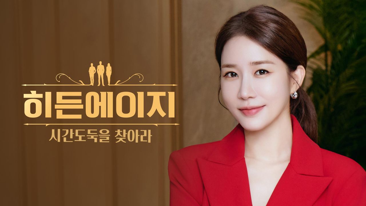 히든에이지