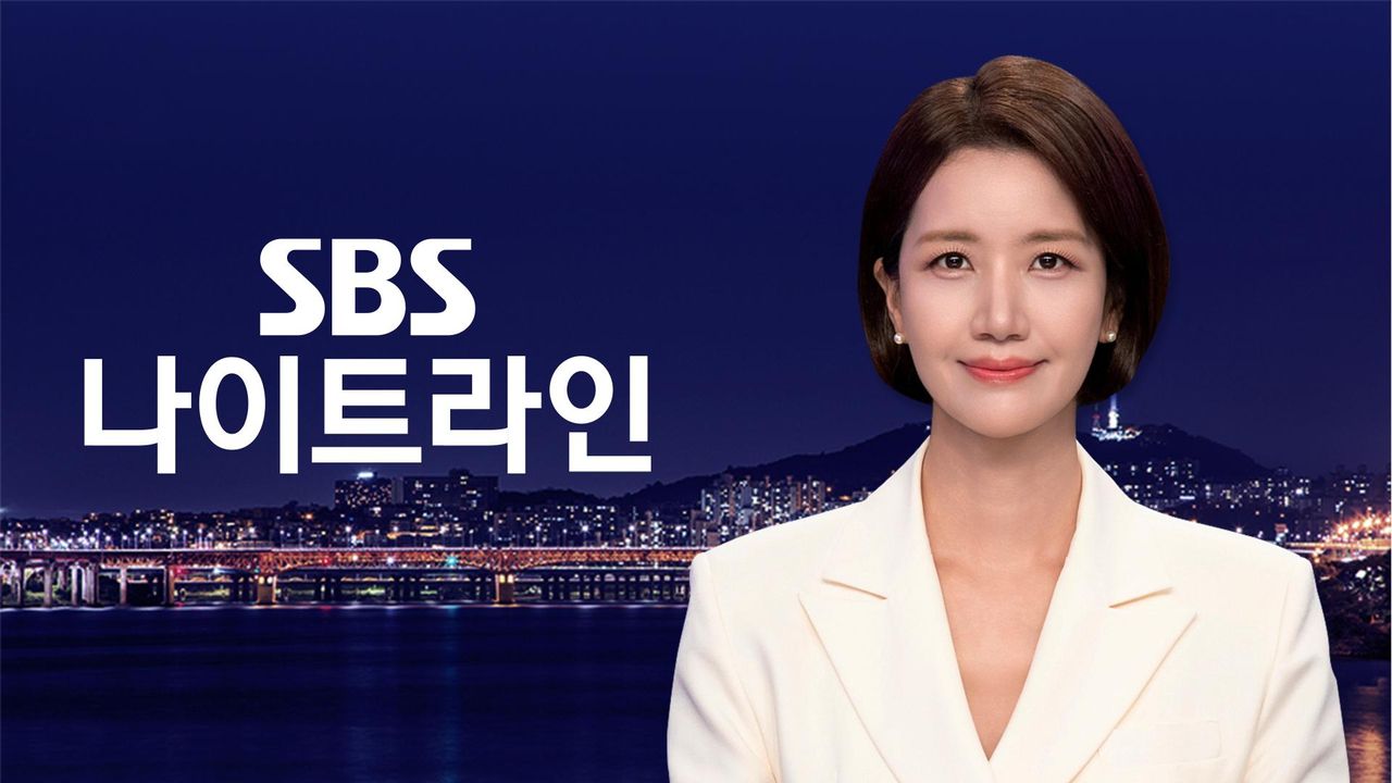SBS 나이트라인