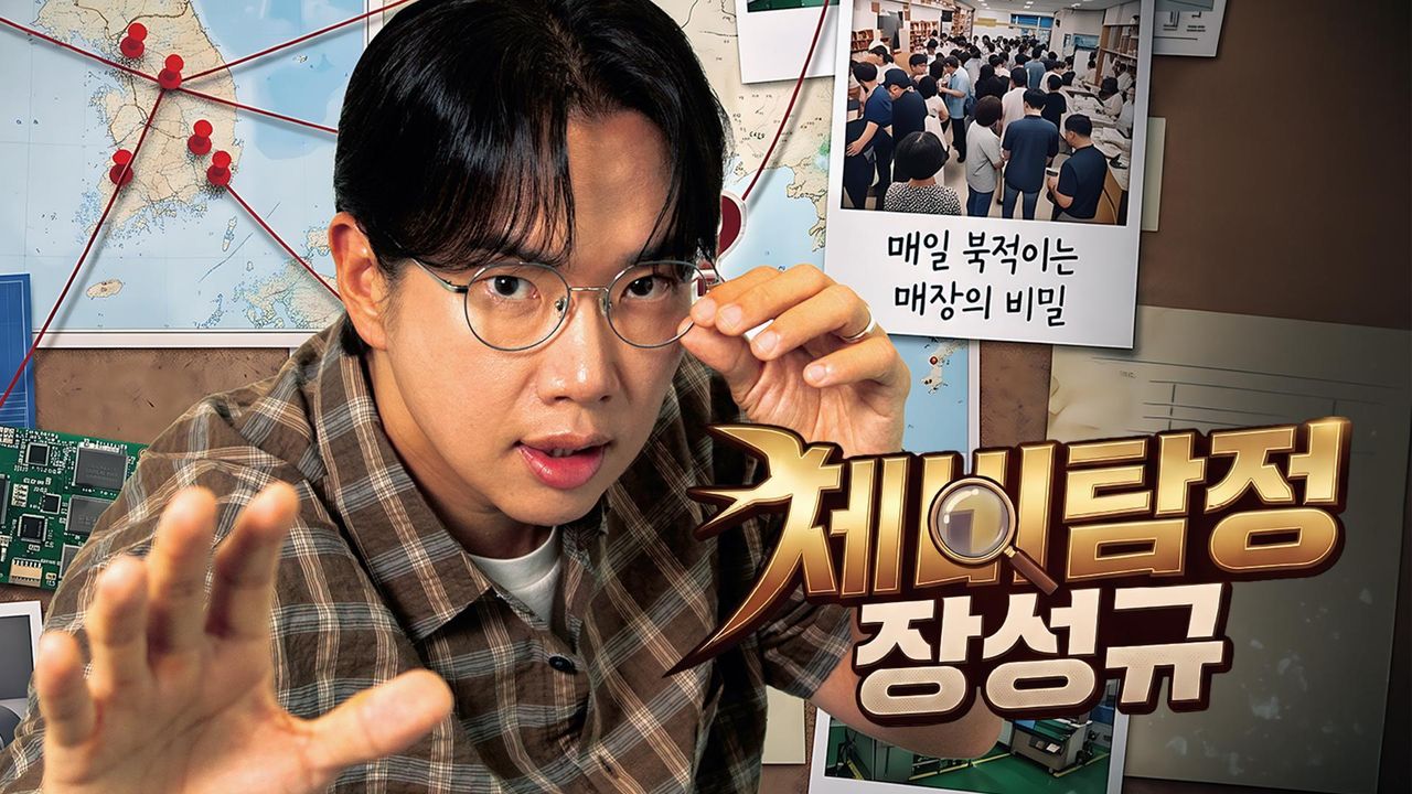 제비탐정 장성규