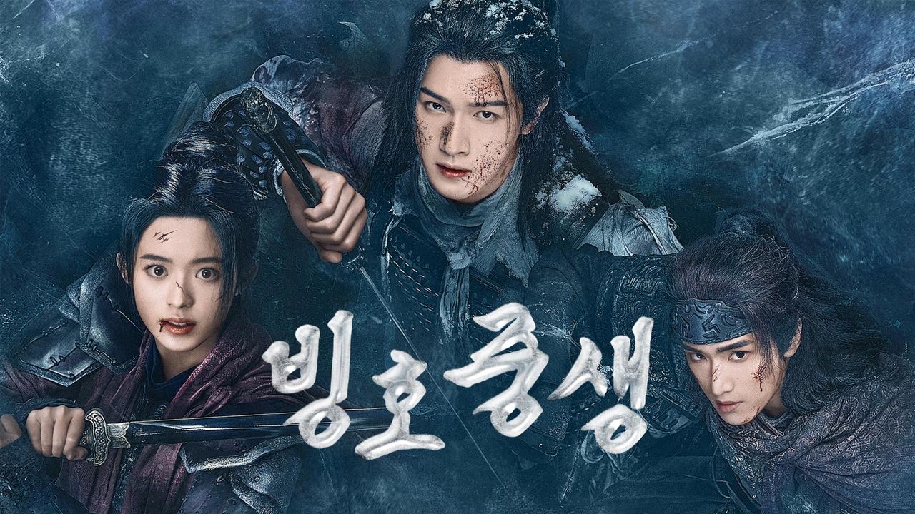 빙호중생