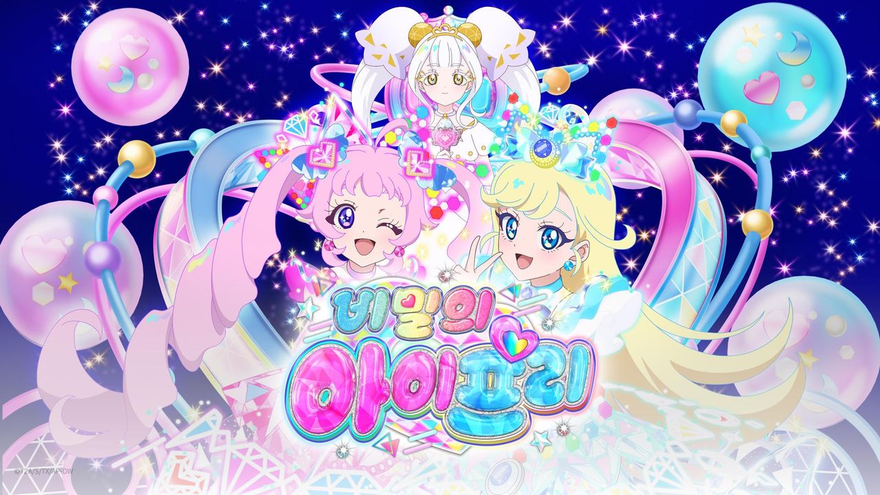 비밀의 아이프리