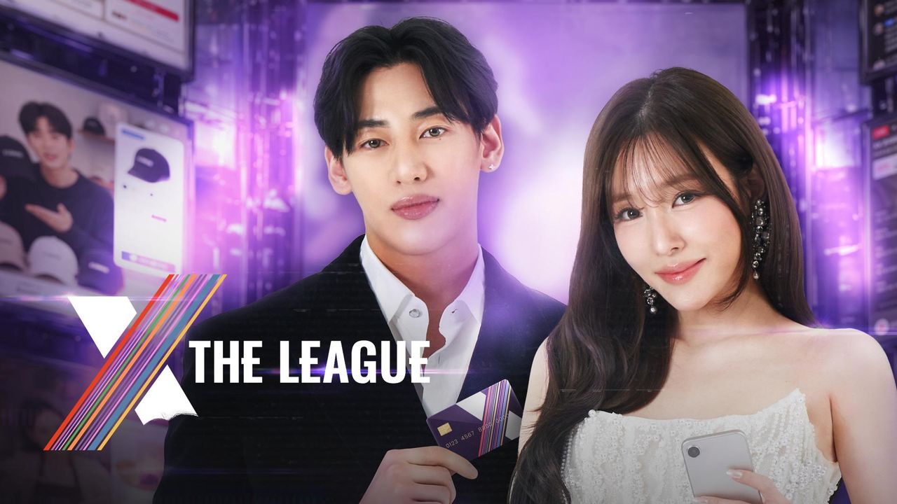 엑스 더 리그