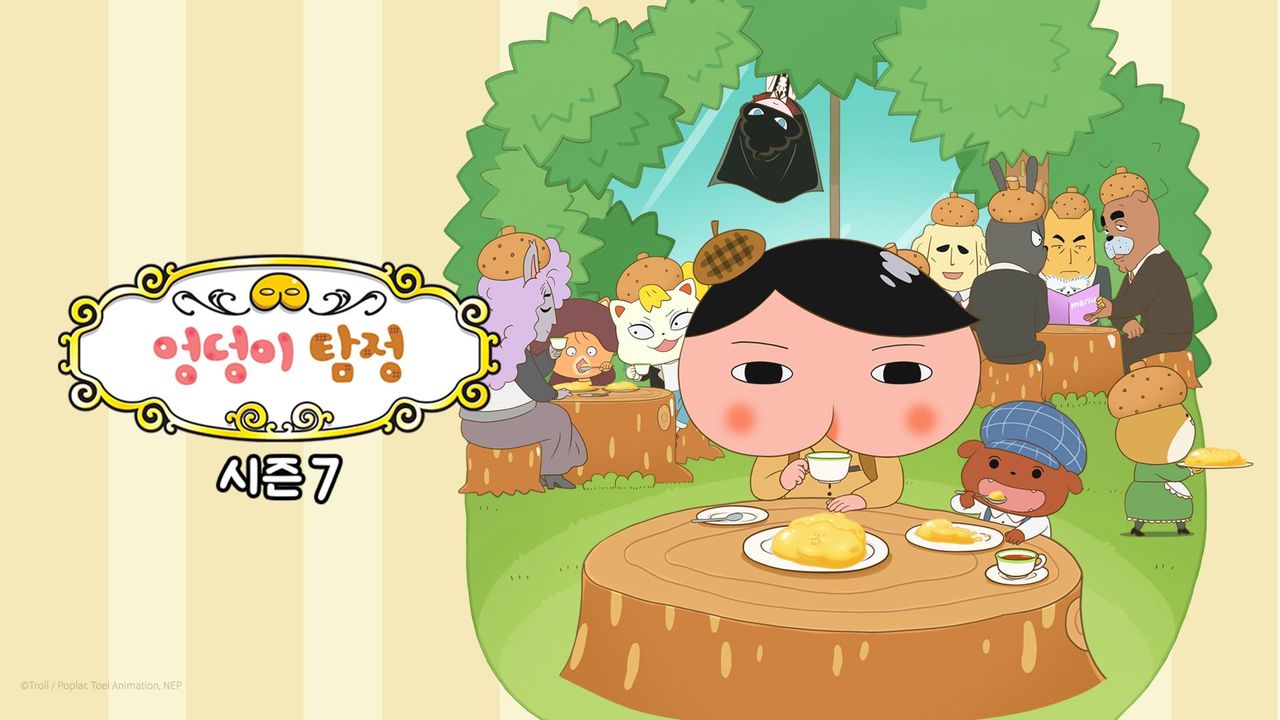 엉덩이 탐정 시즌7