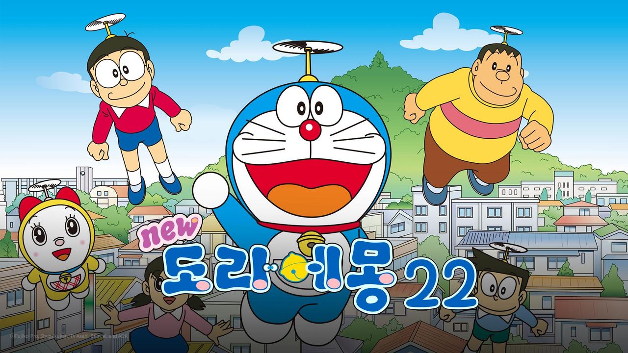 신 도라에몽 22기