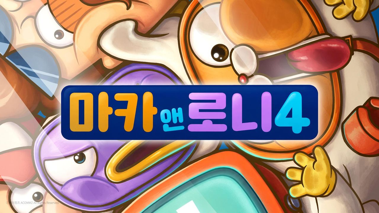 마카앤로니 4
