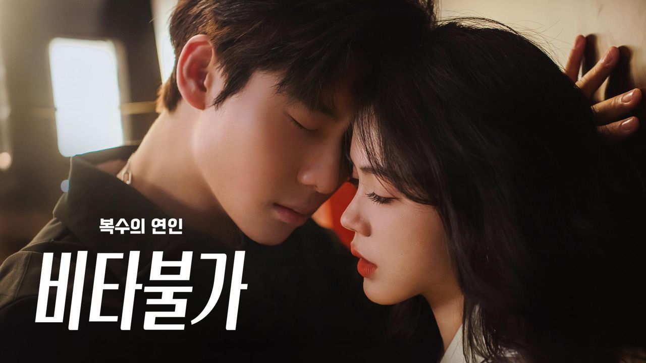 비타불가: 복수의 연인