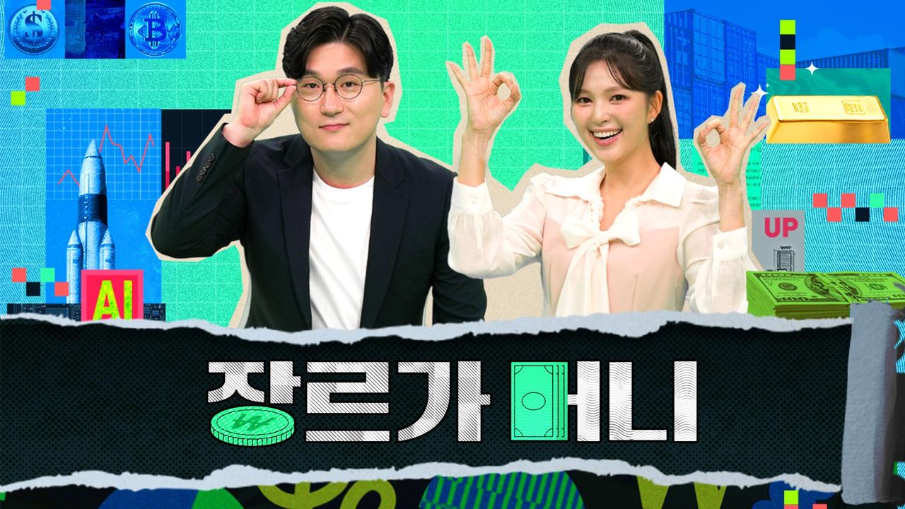 장르가 머니