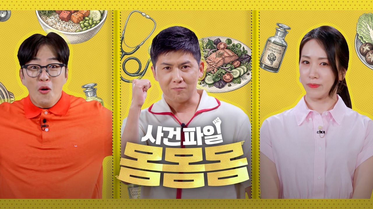 사건파일 몸몸몸