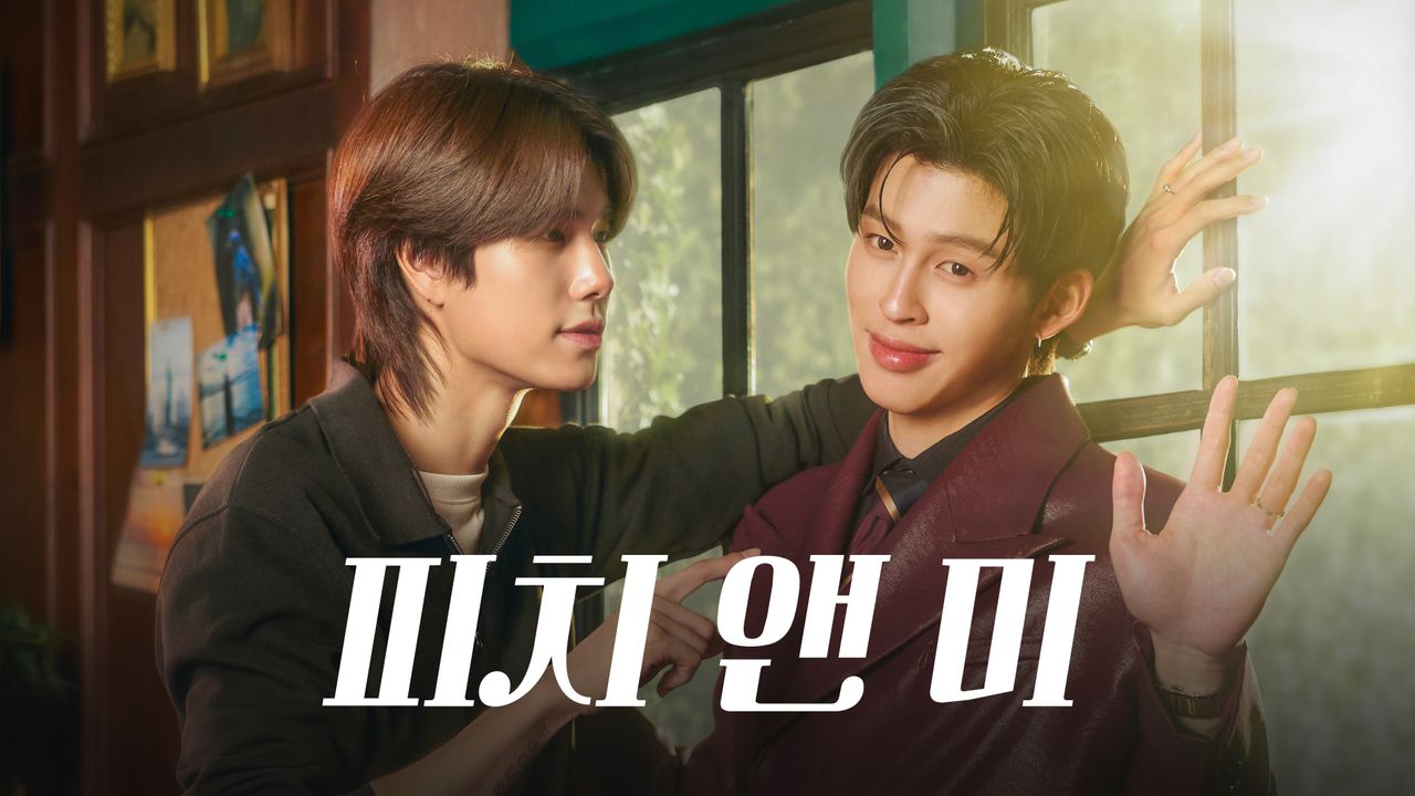 피치 앤 미