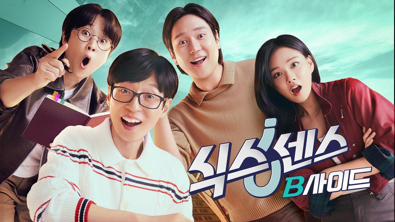 식스센스: B사이드