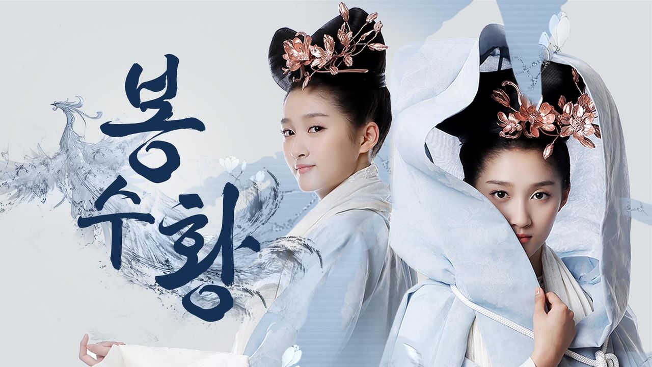 봉수황