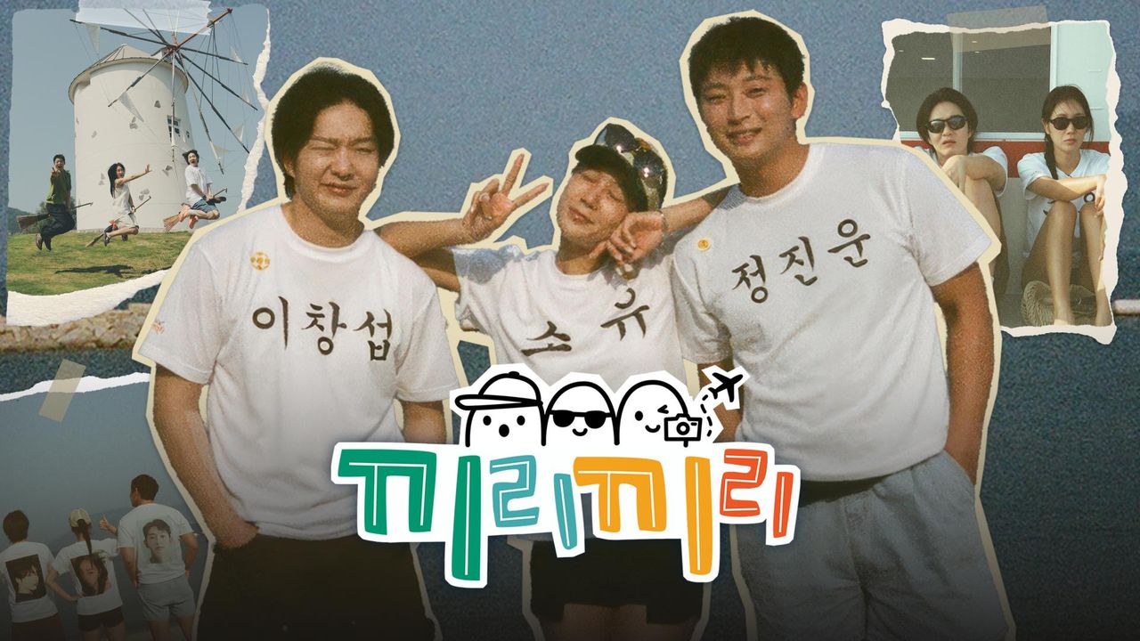 끼리끼리
