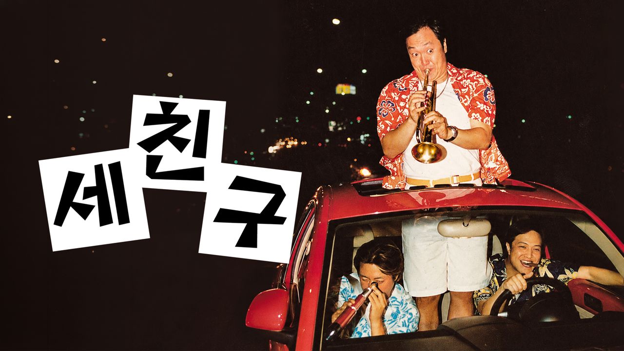세친구