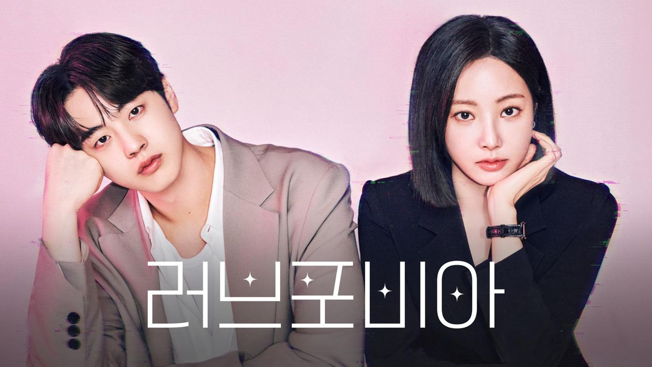 러브포비아