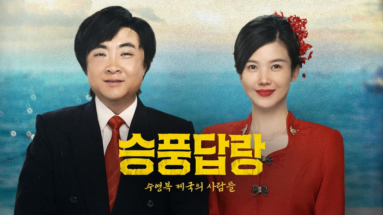 승풍답랑: 수영복 제국의 사람들