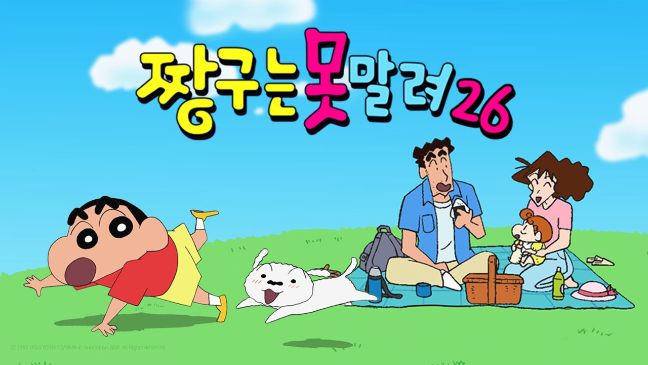 짱구는못말려 26