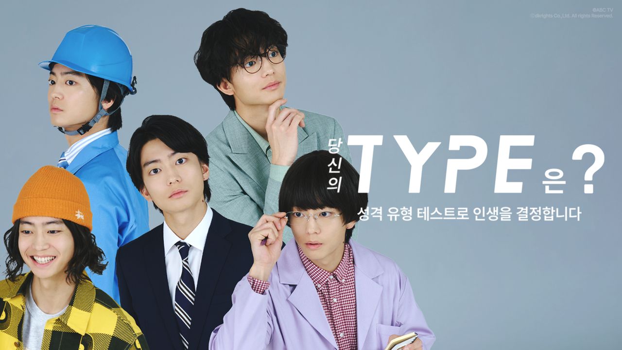 당신의 TYPE은? 성격 유형 테스트로 인생을 결정합니다