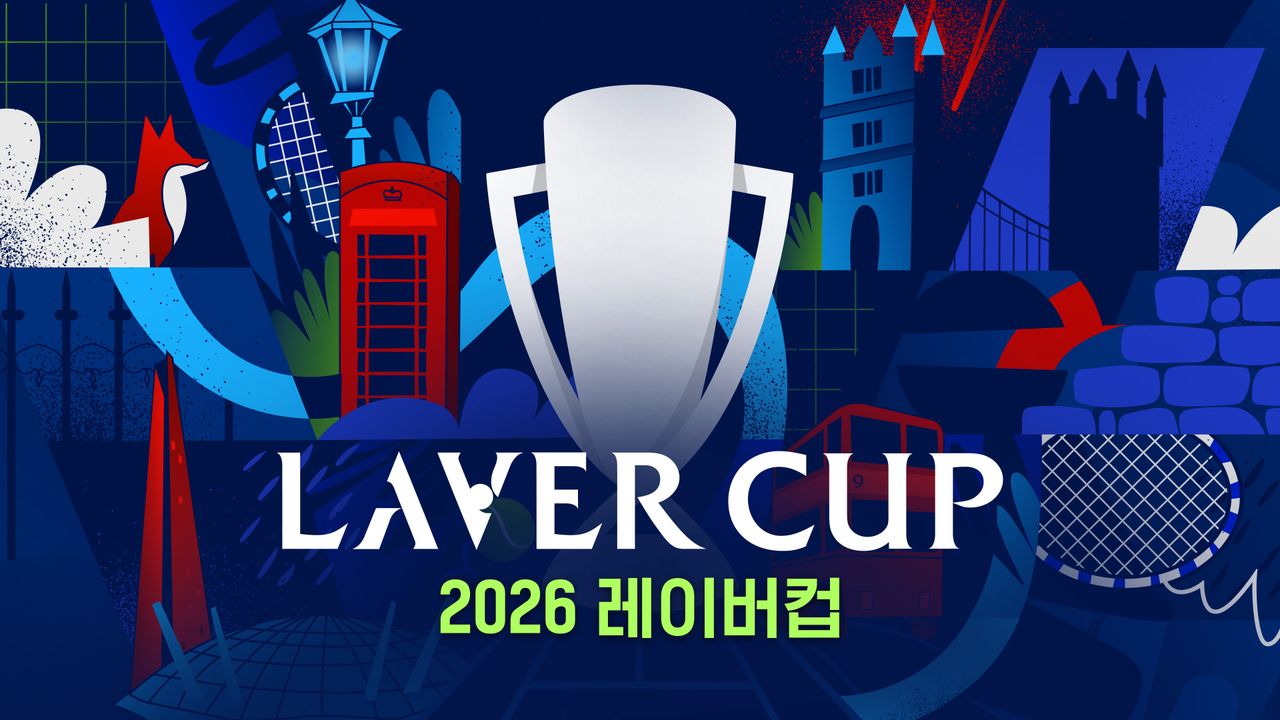 2026 레이버컵