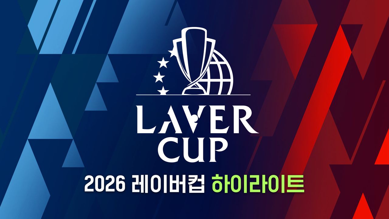 2026 레이버컵 하이라이트