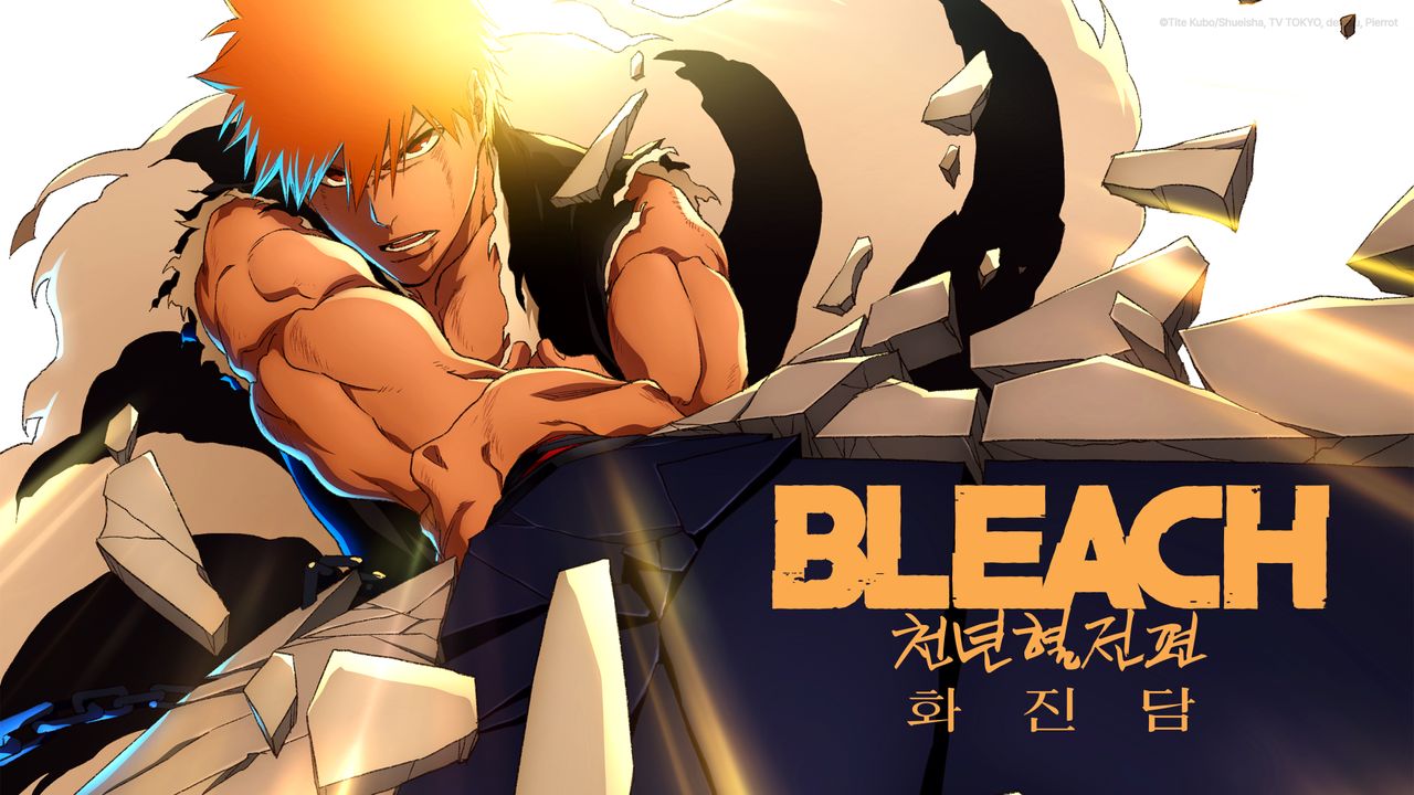 블리치 천년혈전 편 : 화진담(더빙)