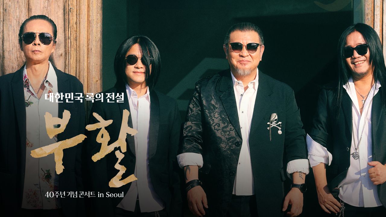 부활 40주년 기념 콘서트 in Seoul : 대한민국 록의 전설
