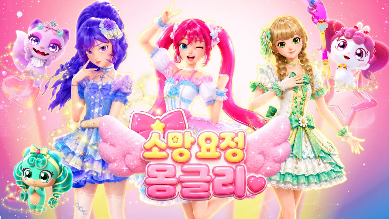 소망요정 몽글리