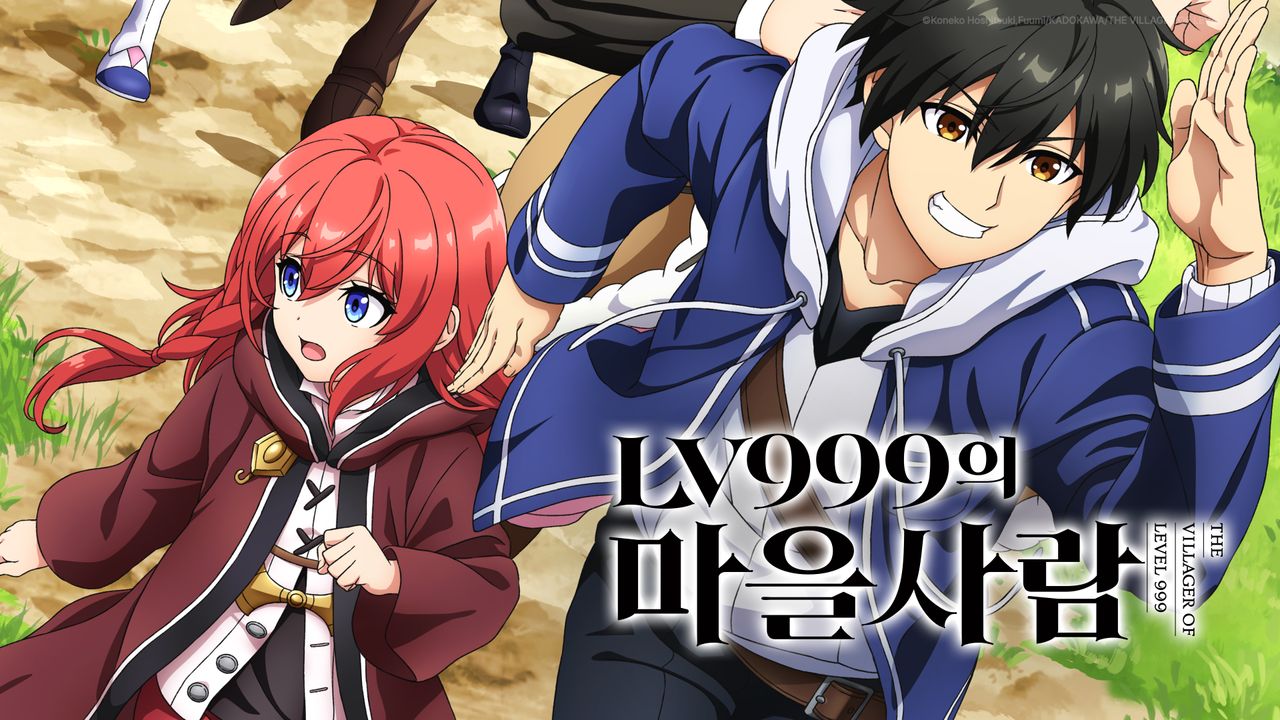 LV999의 마을사람