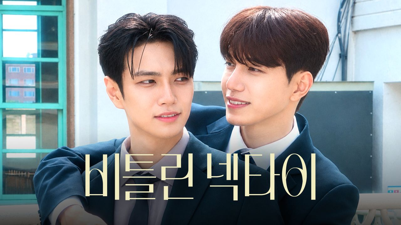 비틀린 넥타이
