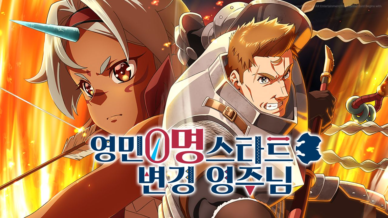 영민 0명 스타트 변경 영주님