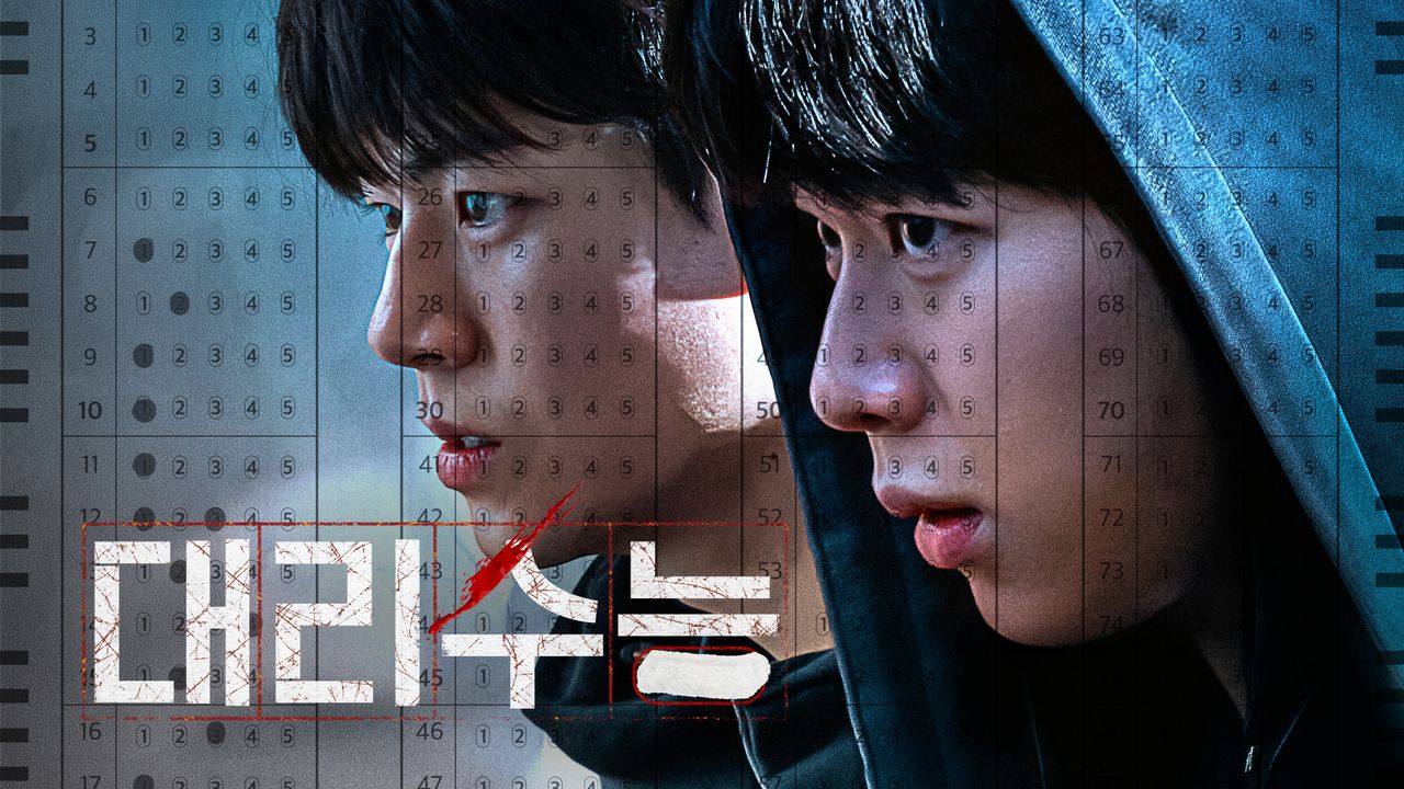 대리수능
