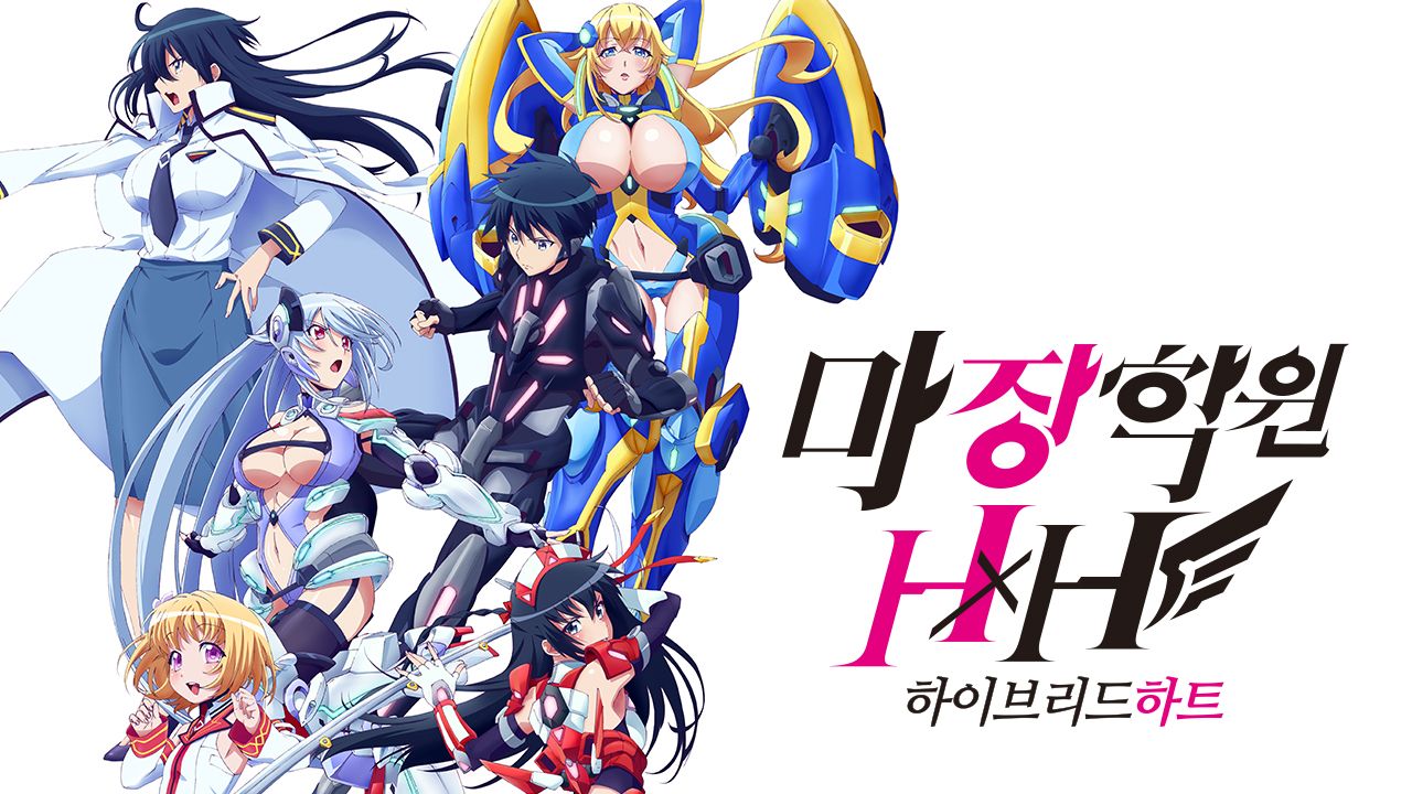 마장학원 HxH