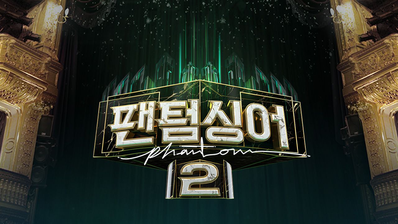 팬텀싱어 2