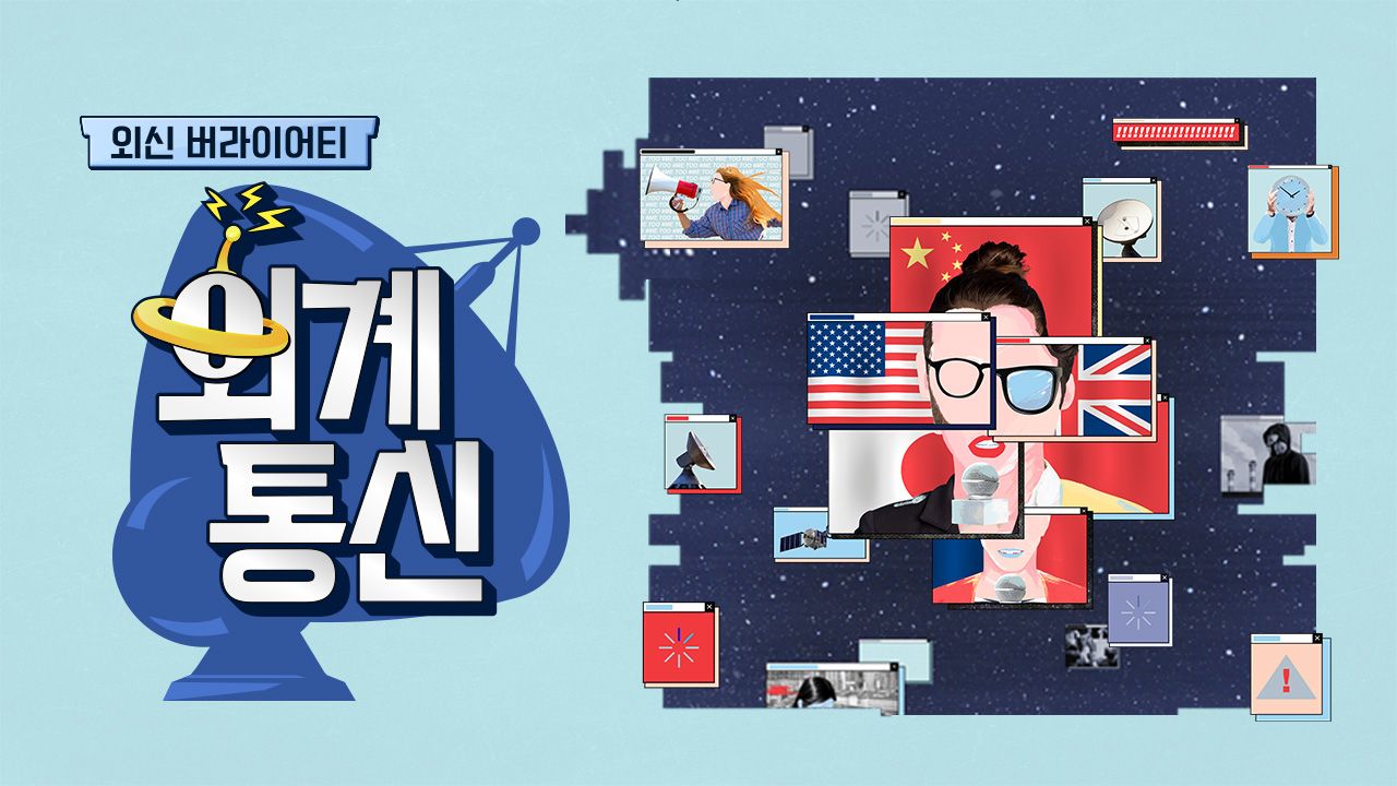 외계통신