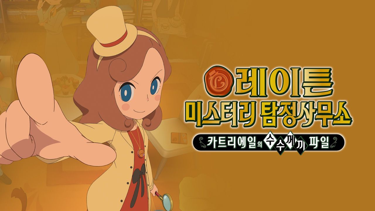 레이튼 미스터리 탐정사무소