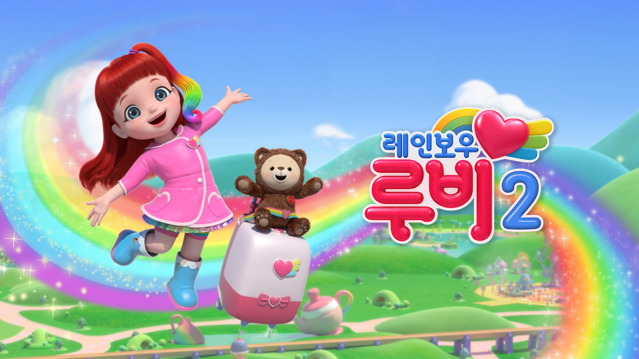 레인보우 루비 2