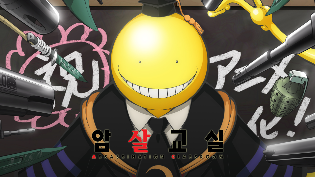 암살교실