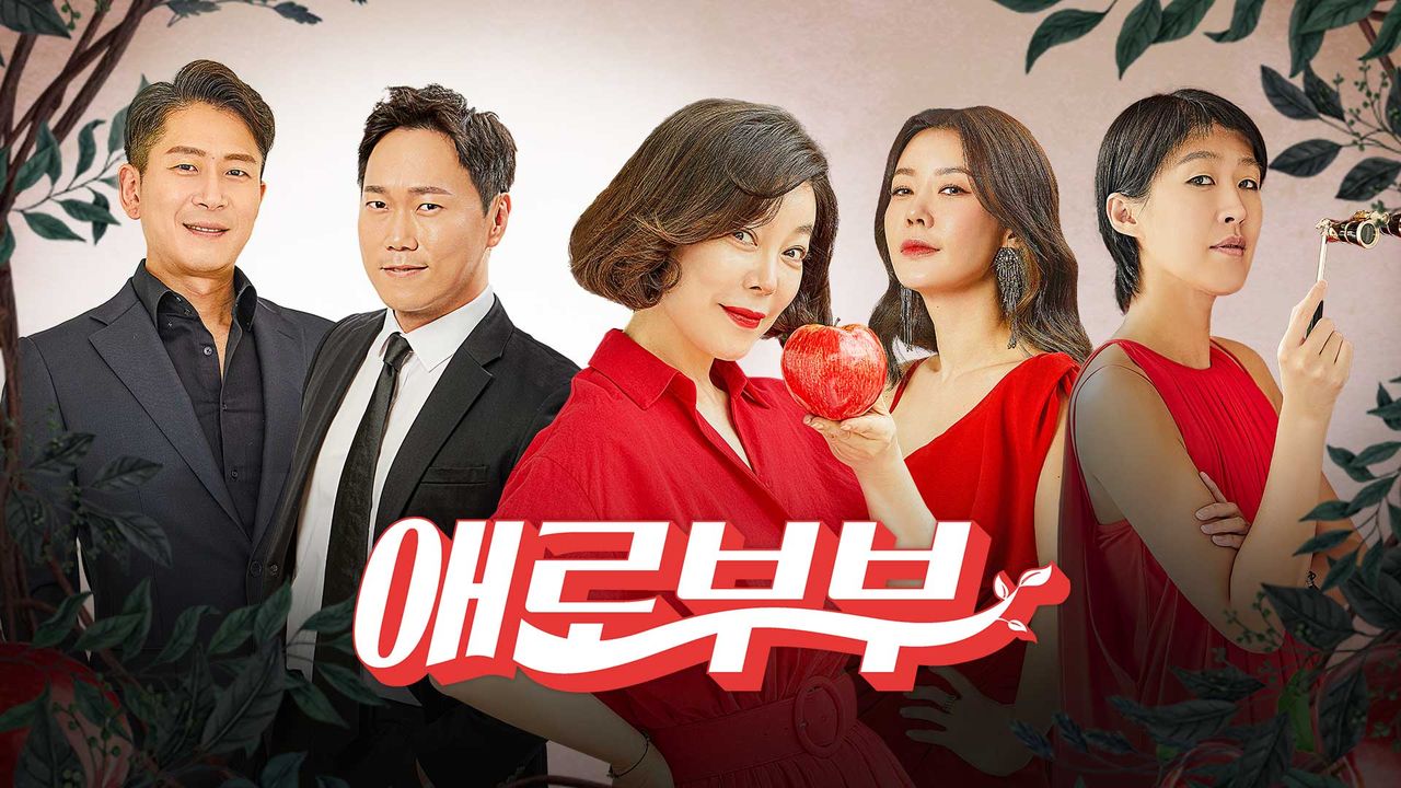 애로부부