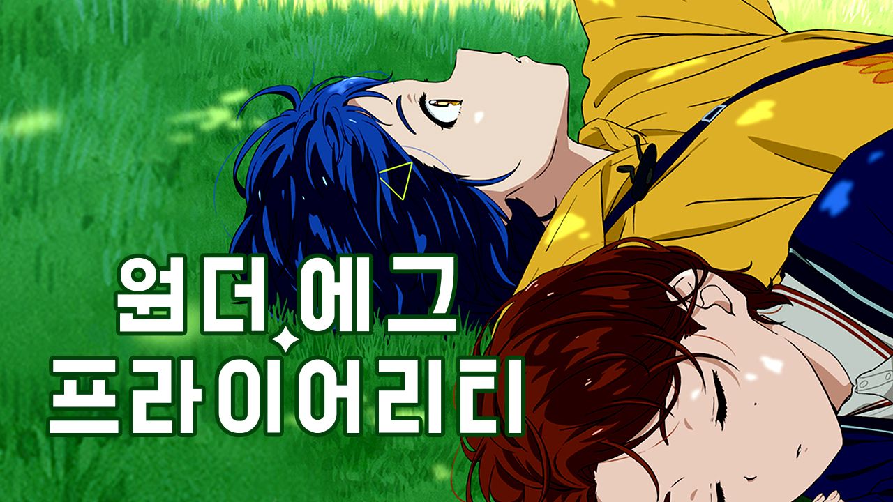 원더 에그 프라이어리티