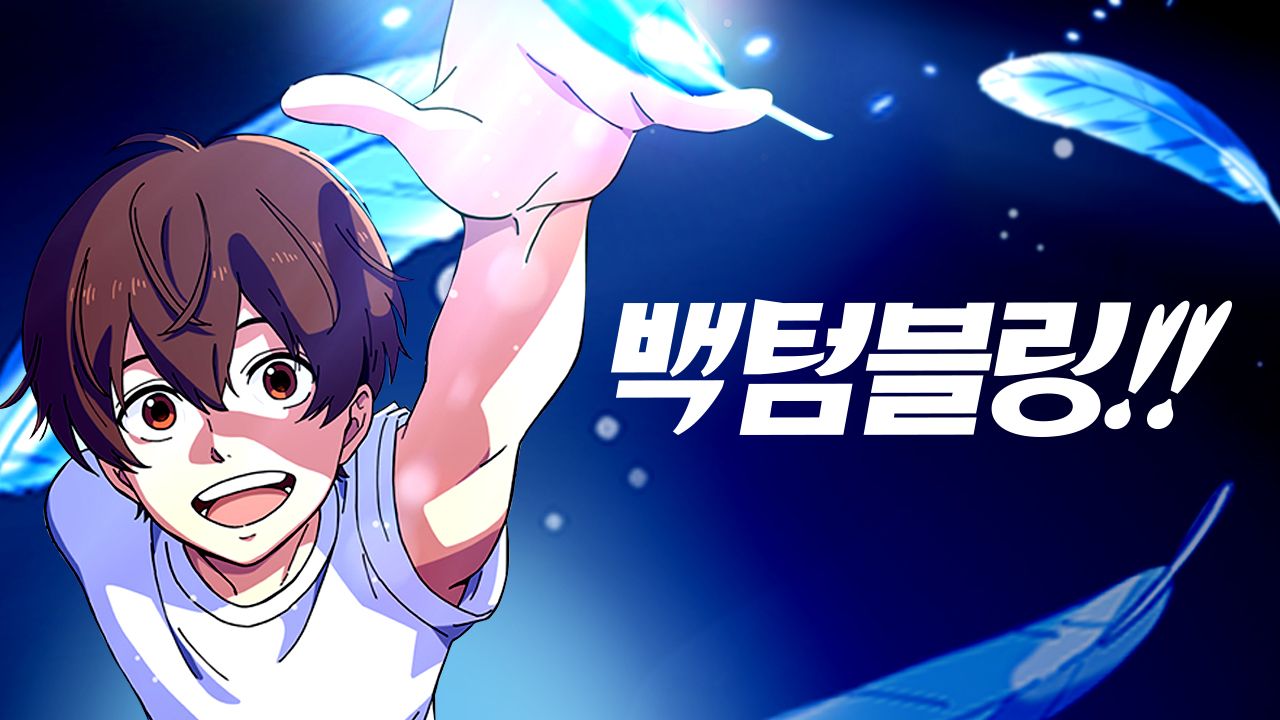 백 텀블링!!