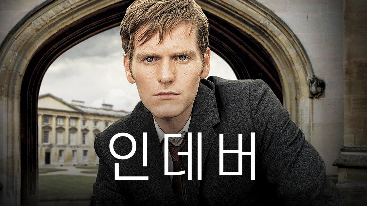 인데버