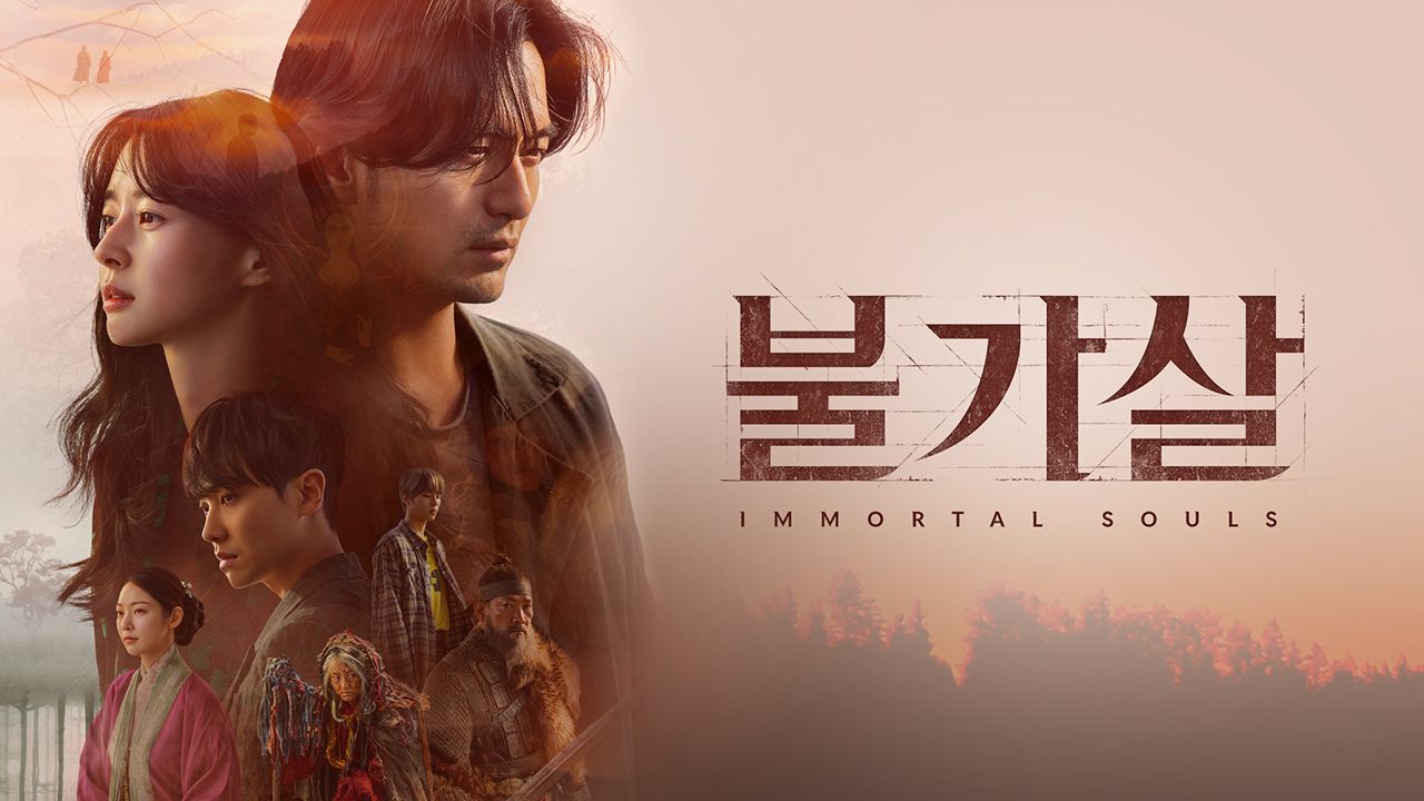 불가살