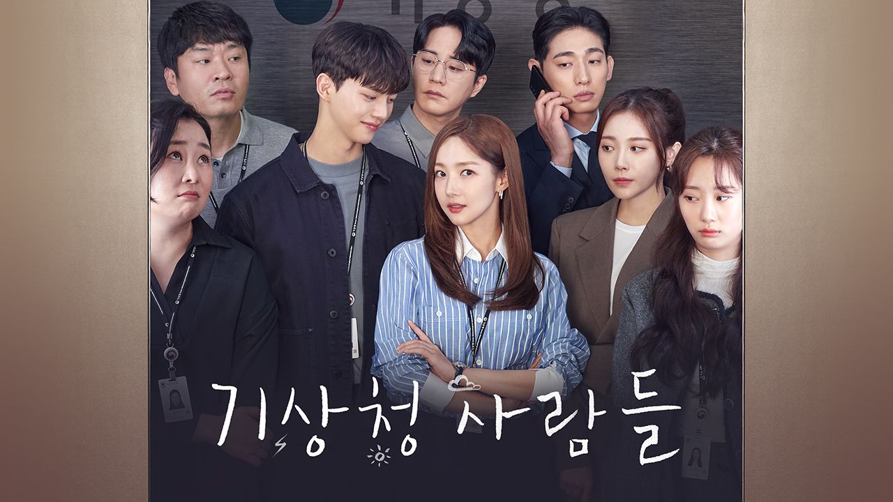 기상청 사람들: 사내연애 잔혹사 편