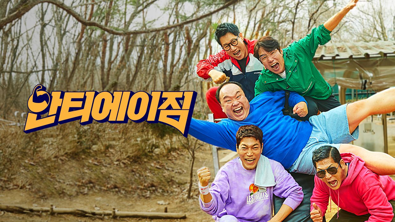 안티에이짐