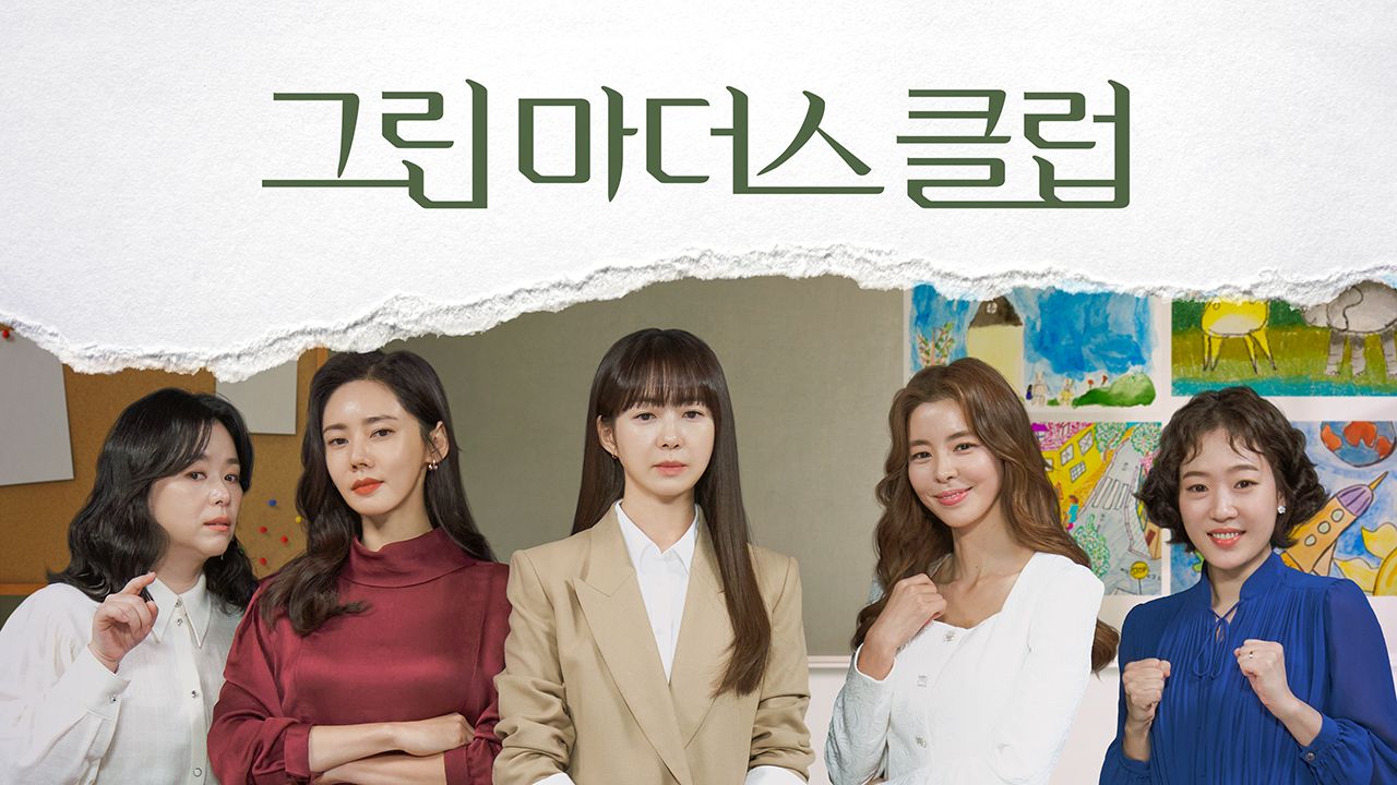 그린마더스클럽